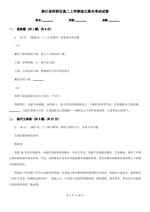 浙江省柯桥区高二上学期语文期末考试试卷