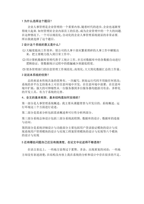 答辩问题及答案