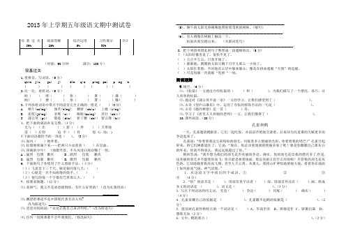 2013年上学期五年级语文期中测试卷.doc
