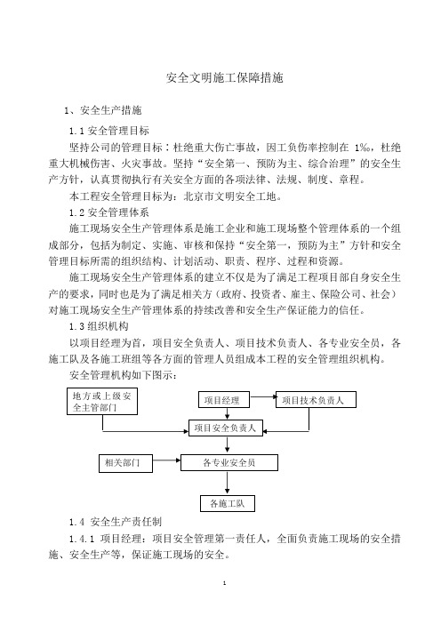 安全文明施工保障措施