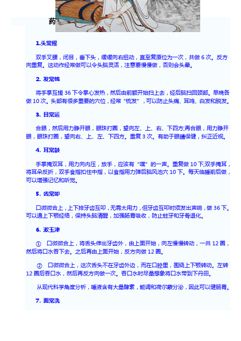 药王孙思邈送给女性的养生秘笈