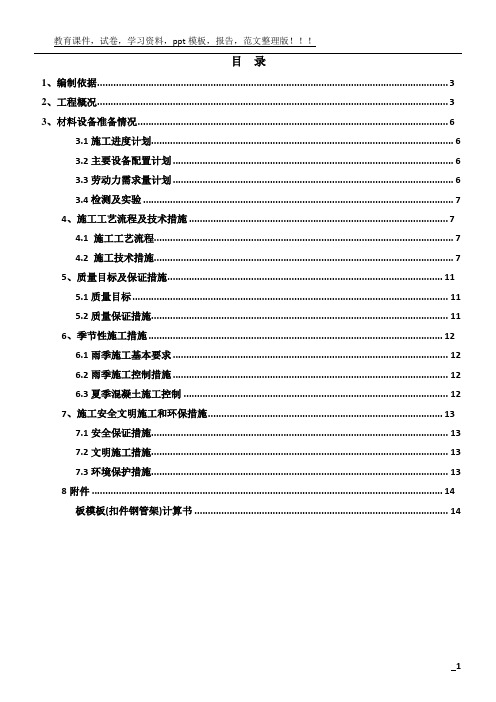 桥涵工程施工方案38674