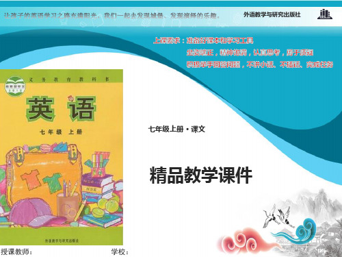 外研版七年级英语上册课件Module 5 My school day Unit 3
