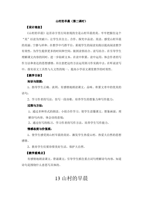 13山村的早晨