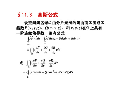 高斯公式