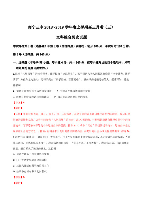 广西南宁市第三中学2019届高三10月月考文科综合历史试题(解析版)