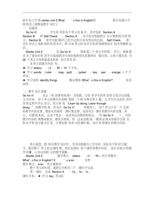 新目标七年级starterunit2What’sthisinEnglish-(新目标版七年级英语上册教案教学设计)2088