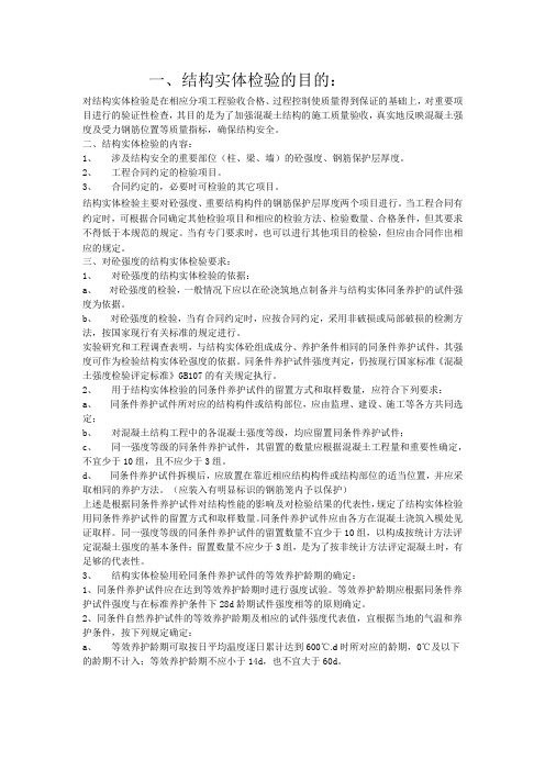 结构实体检验