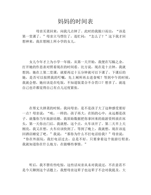 妈妈的时间表