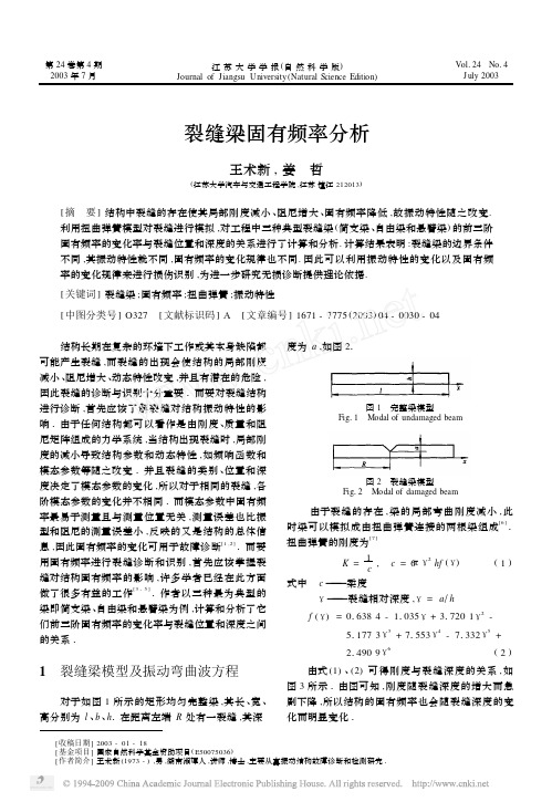 ansys裂缝梁固有频率的分析