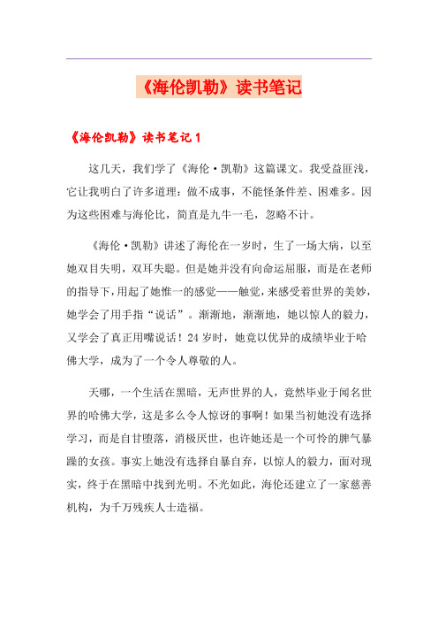 《海伦凯勒》读书笔记