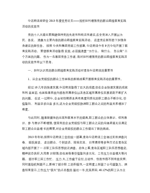 中远物流政研会2013年度优秀论文(精)