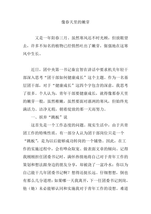 像春天里的嫩芽