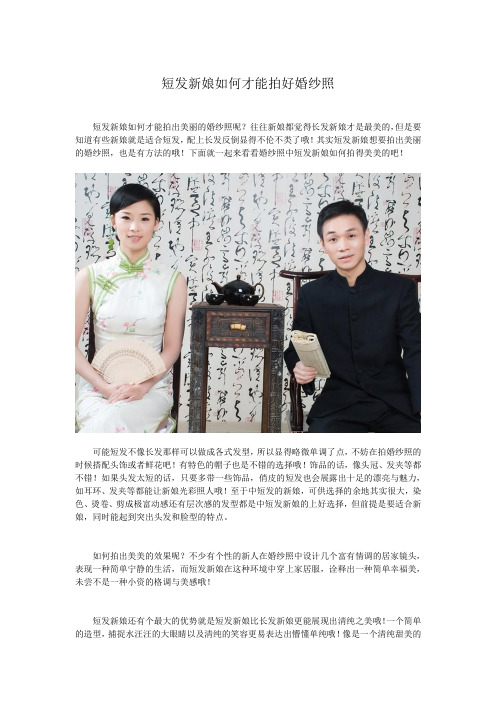短发新娘如何才能拍好婚纱照
