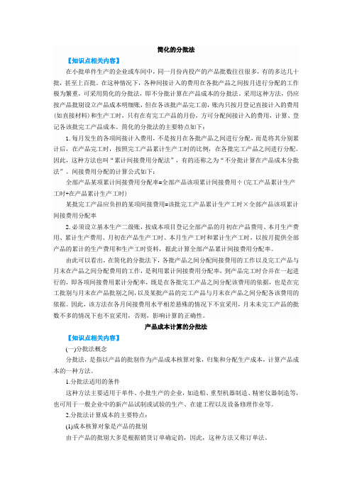 简化的分批法