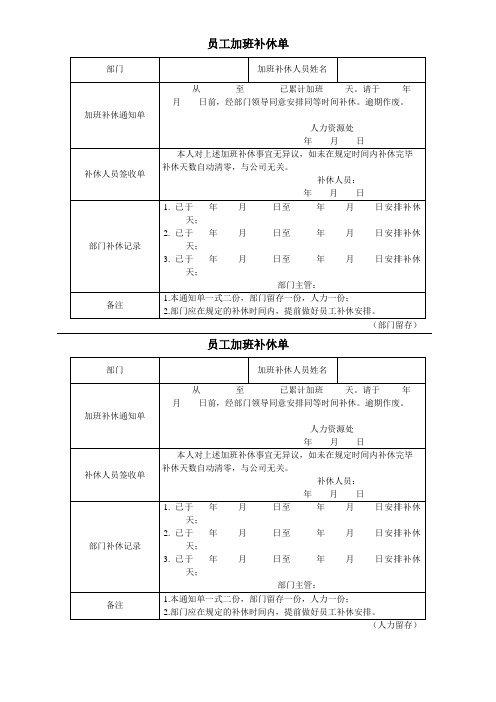 员工加班补休单