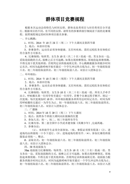 群体项目竞赛规程
