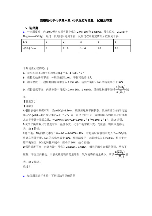 完整版化学化学第六章 化学反应与能量  试题及答案(1)