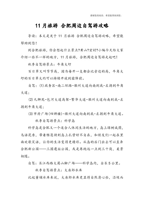 11月旅游 合肥周边自驾游攻略