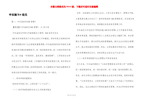 中石油hse论文