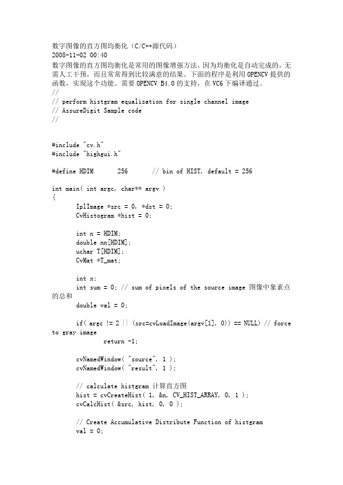 数字图像的直方图均衡化(CC++源代码)