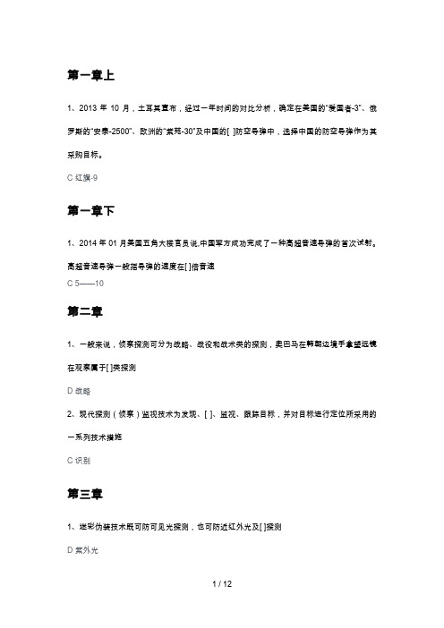 军事理论课程答案