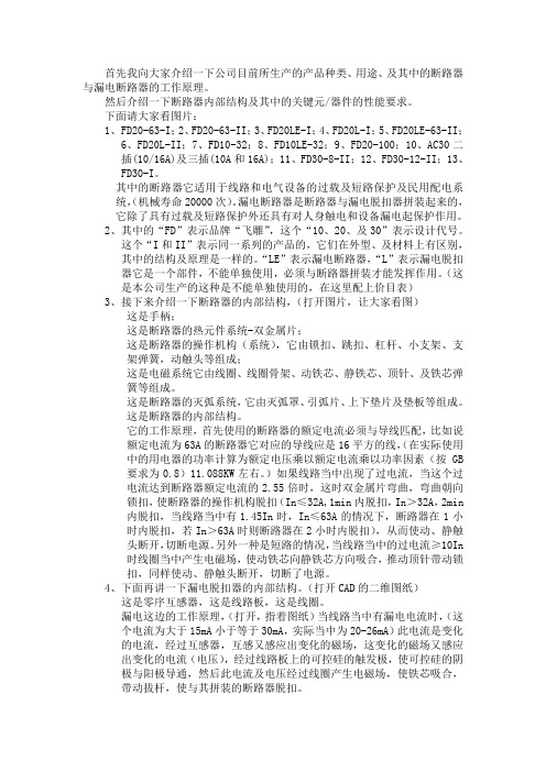 断路器知识讲座