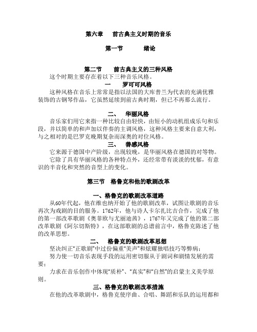 音乐史复习提纲下