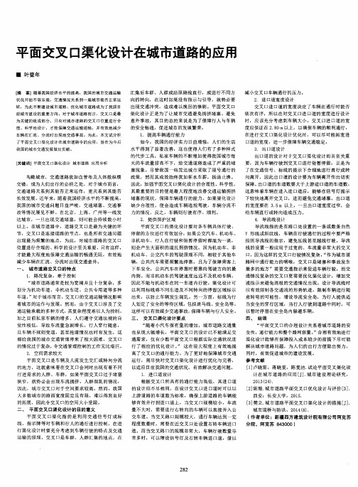 平面交叉口渠化设计在城市道路的应用