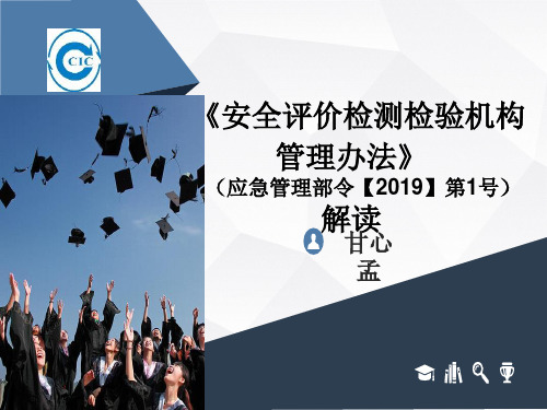 应急管理部1号令解读