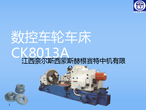 CK8013A数控车轮车床培训课件