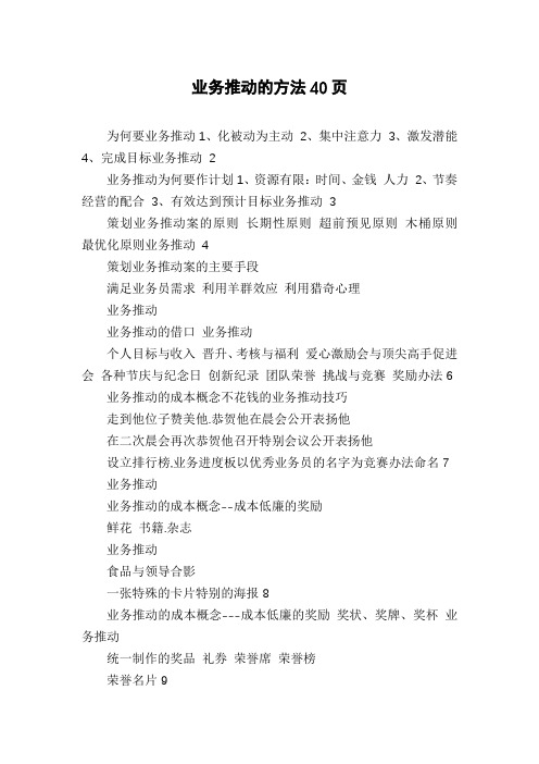 业务推动的方法40页