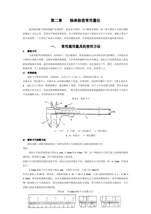 轴承常用量具