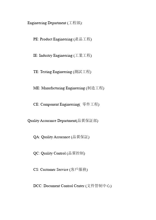 外资企业英文职位描述