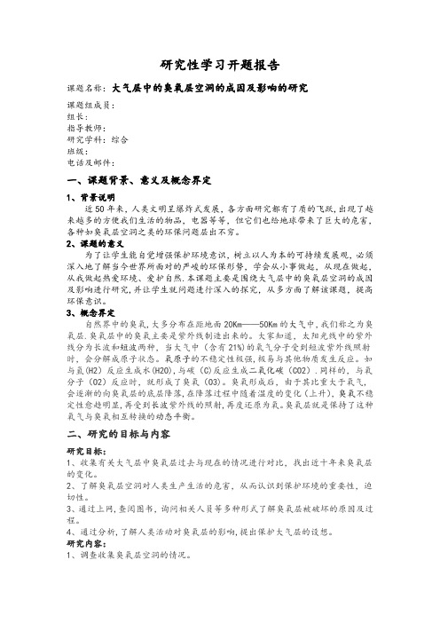 大气层中的臭氧层空洞的成因及影响的研究