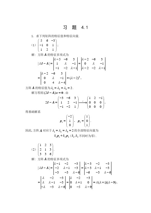 《简明线性代数》   答案