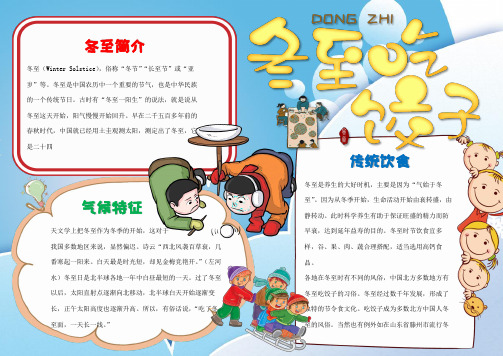 word小报手抄报电子小报蓝色冬至吃饺子小报