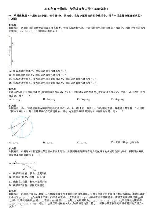 2023年高考物理：力学综合复习卷(基础必刷)