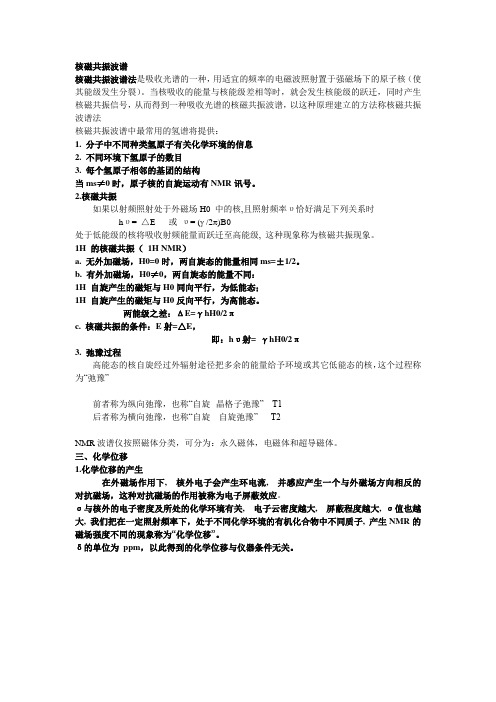 核磁共振波谱