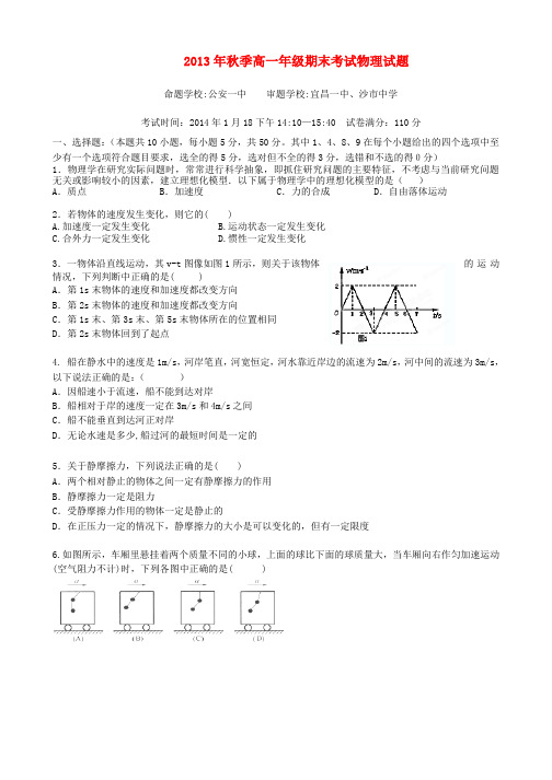 湖北省宜昌市一中2019-2020学年高一物理上学期期末考试试题新人教版