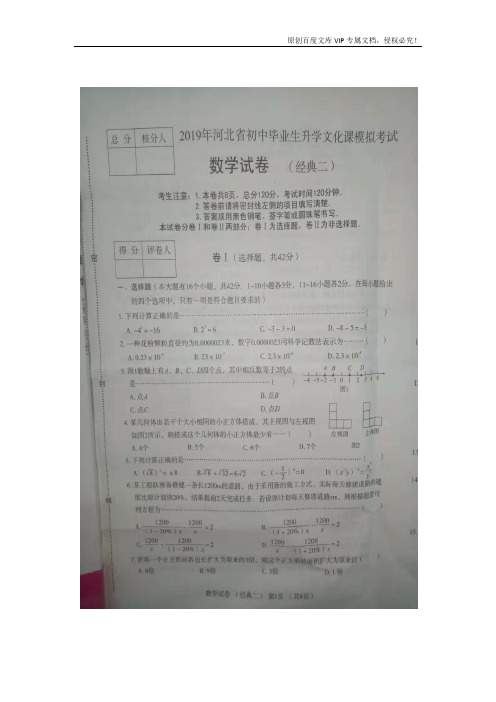 2019年河北省初中毕业升学文化课模拟考试数学试卷(二)(图片版有答案)