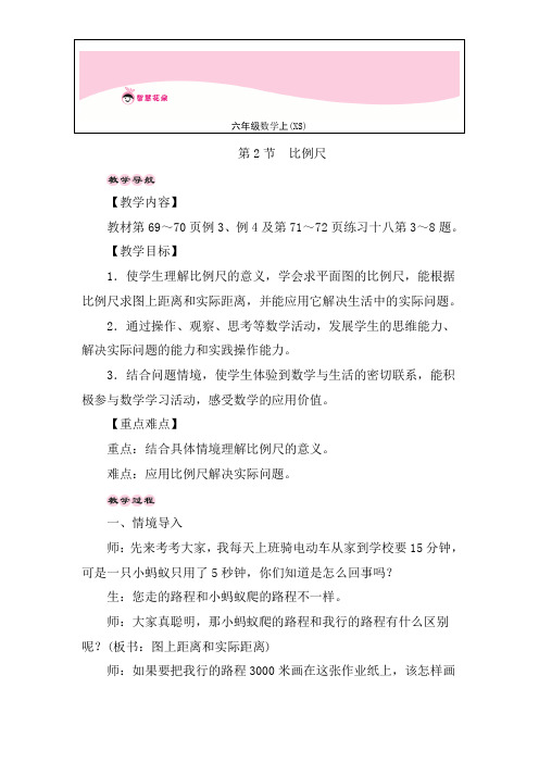 六年级上册数学教案-5.2比例尺-西师大版