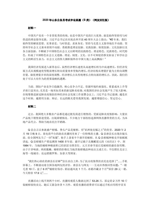 2020山东公务员考试申论B卷试题参考答案