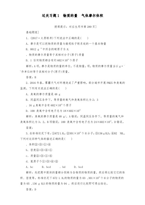 [精品]新高考化学人教版一轮复习检测第一章化学计量在实验中的应用过关习题01及答案