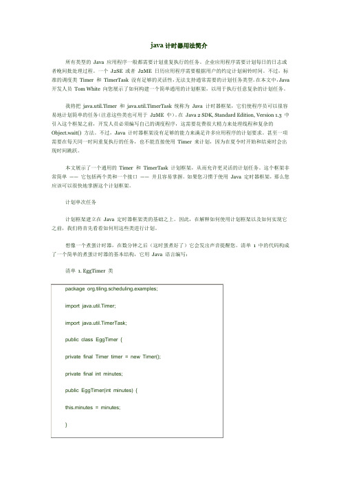 java计时器用法介绍