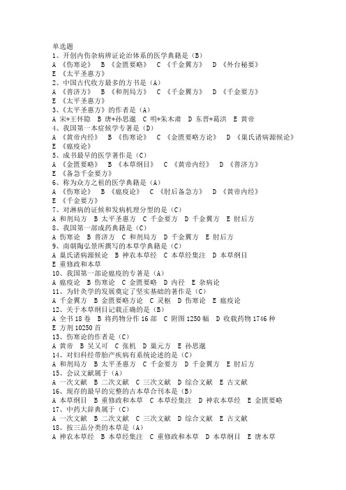 第六章中医药文献信息及咨询服务