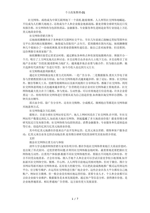 论文社交购物成盈利新模式