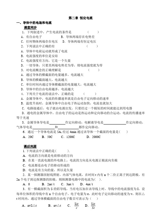物理选修3-1第二章恒定电流试题精选加答案.