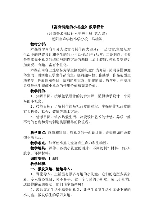 富有情趣的小礼盒