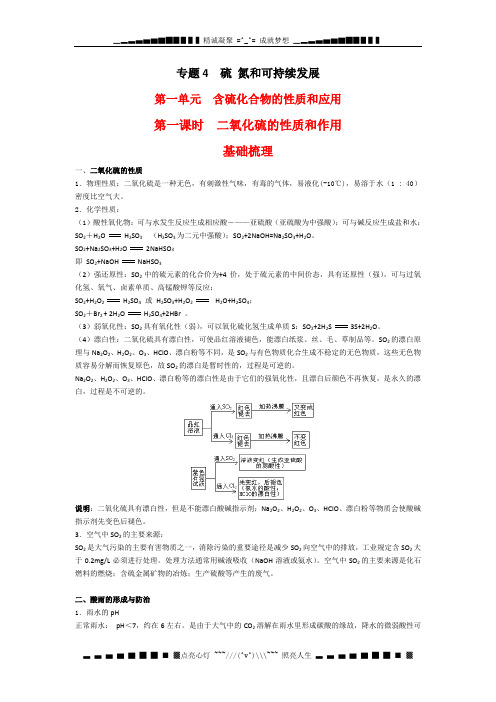 苏教版化学必修1同步练习 二氧化硫的性质和作用